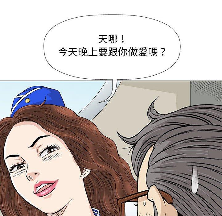 偶然邂逅的他 第 18 話 第104页