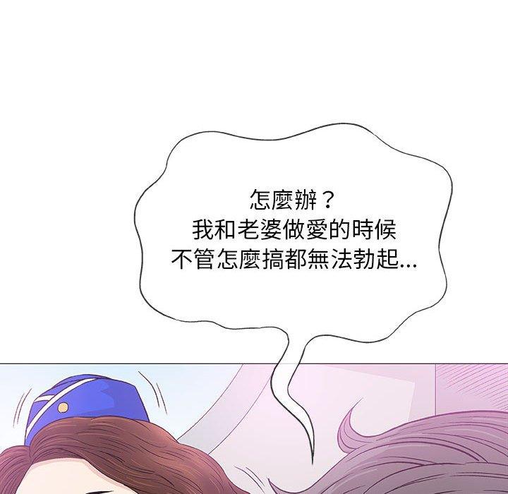 偶然邂逅的他 第 18 話 第117页
