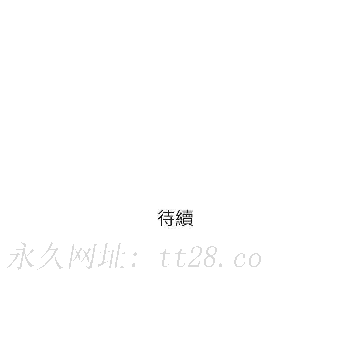 偶然邂逅的他 第 18 話 第140页