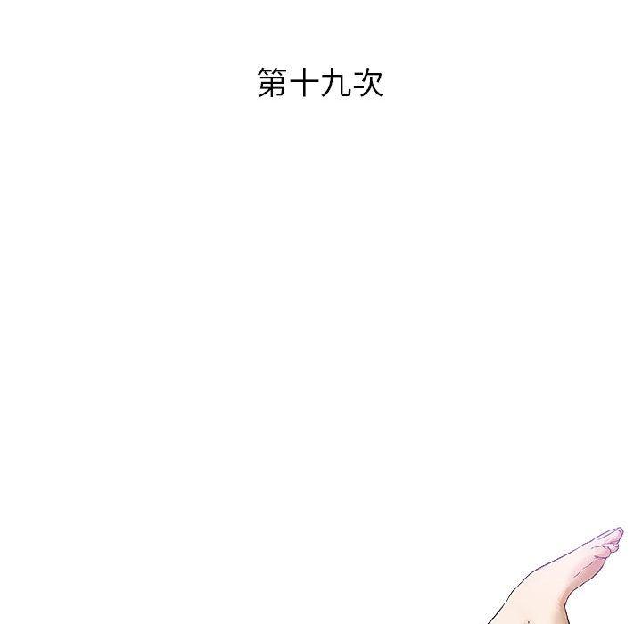 偶然邂逅的他 第 19 話 第33页