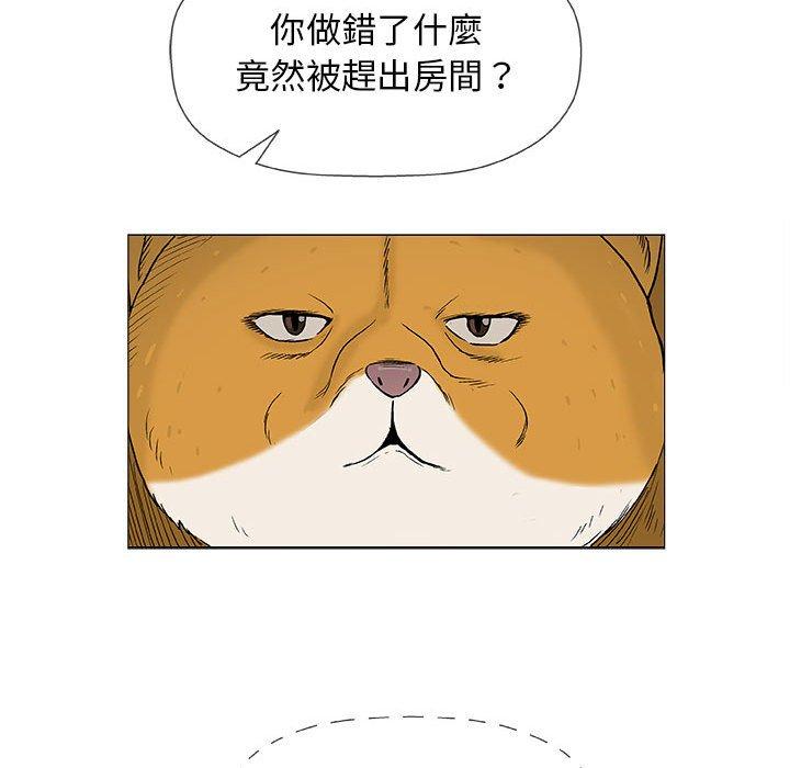 偶然邂逅的他 第 19 話 第74页
