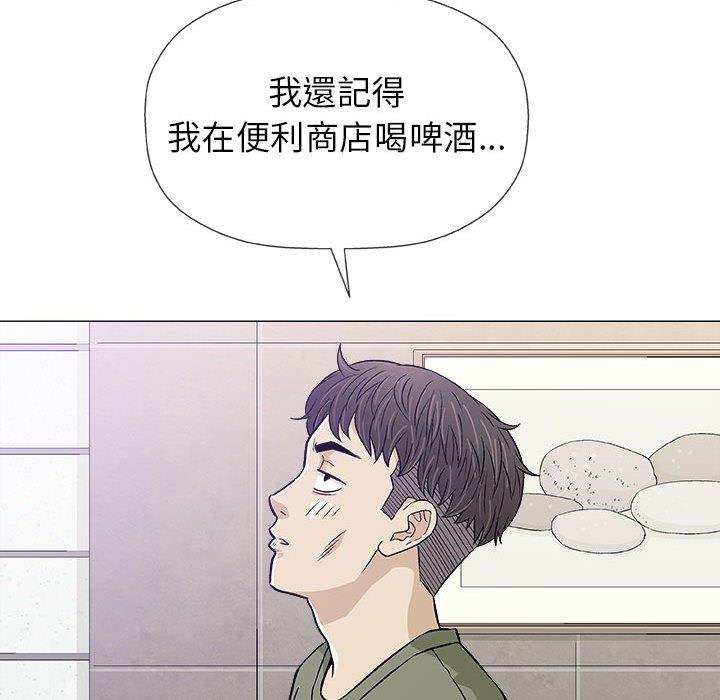 偶然邂逅的他 第 20 話 第21页
