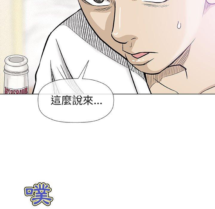 偶然邂逅的他 第 20 話 第45页