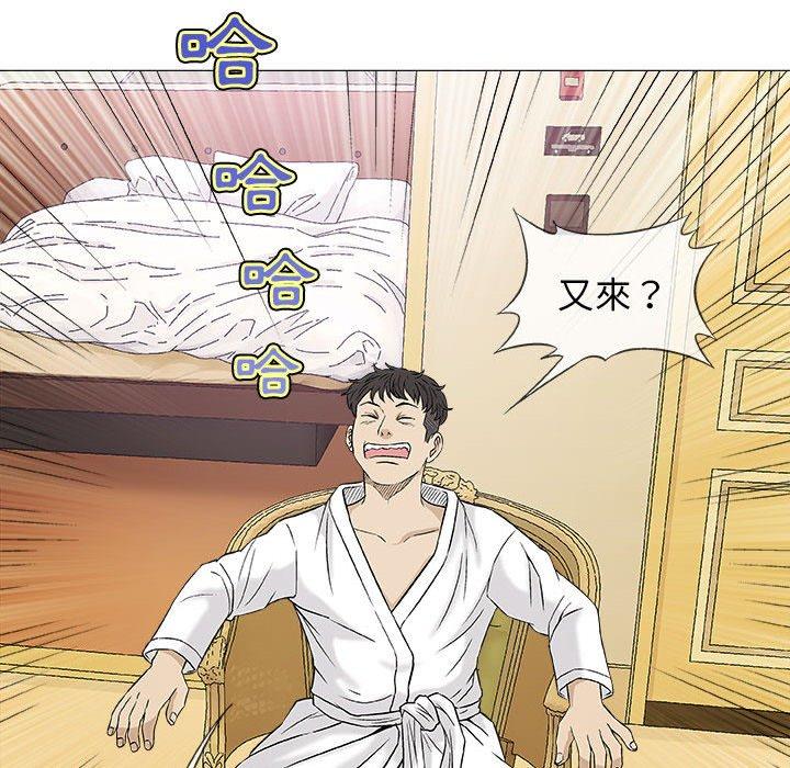 偶然邂逅的他 第 20 話 第46页