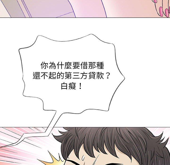 偶然邂逅的他 第 20 話 第85页
