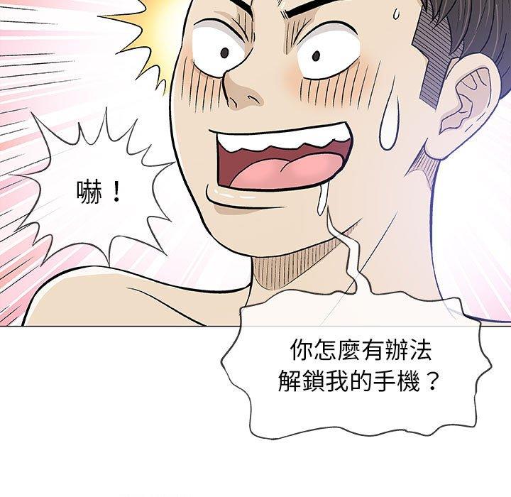 偶然邂逅的他 第 20 話 第86页