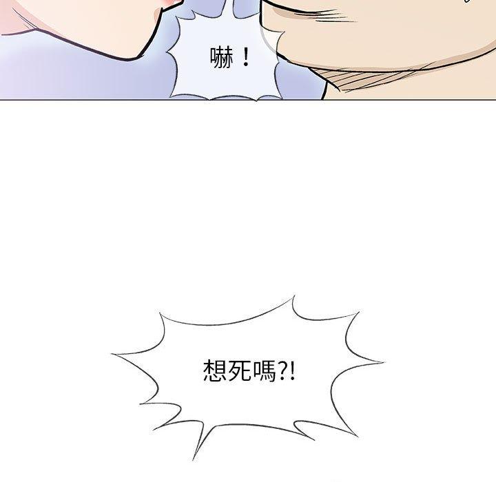 偶然邂逅的他 第 20 話 第90页