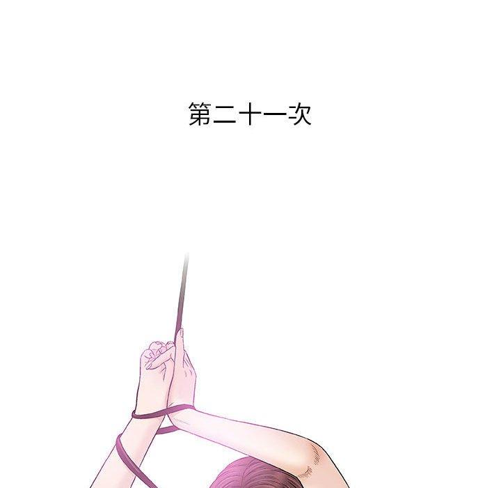 偶然邂逅的他 第 21 話 第41页
