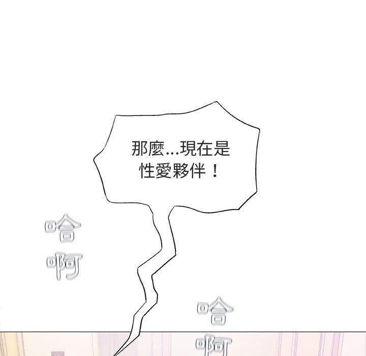 偶然邂逅的他 第 21 話 第37页
