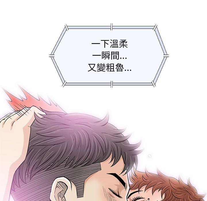 偶然邂逅的他 第 21 話 第77页
