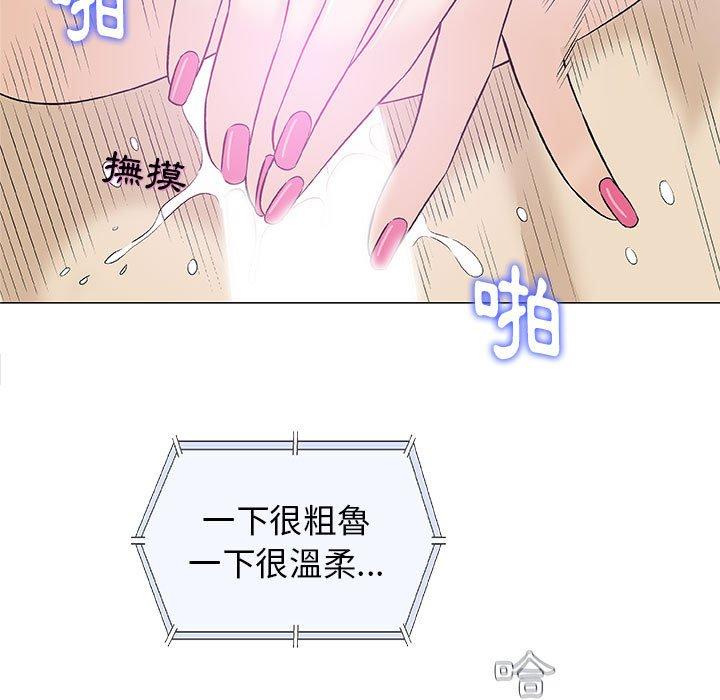 偶然邂逅的他 第 21 話 第75页