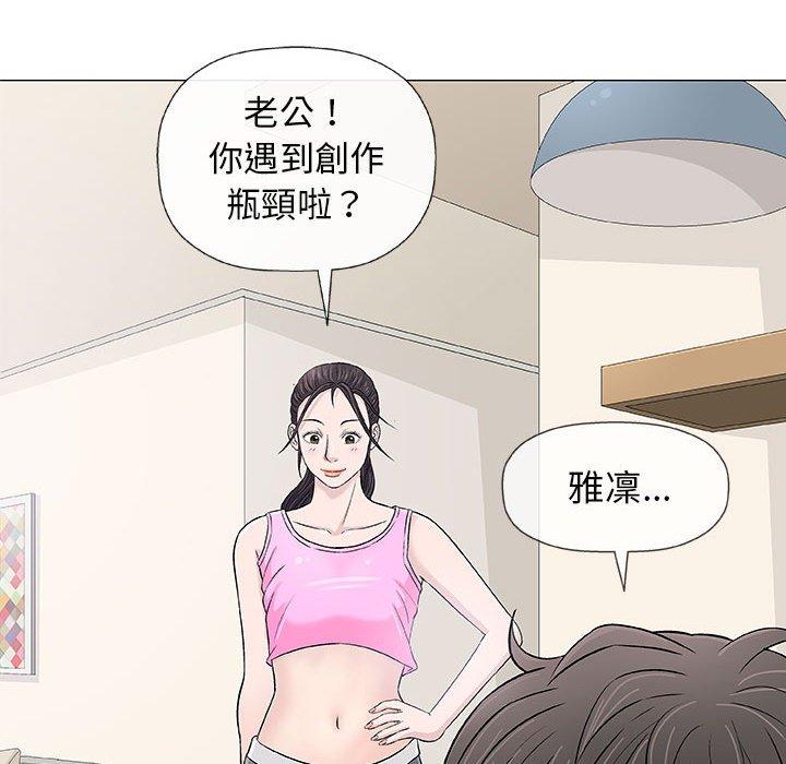 偶然邂逅的他 第 21 話 第81页