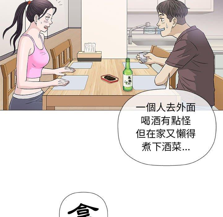 偶然邂逅的他 第 21 話 第83页
