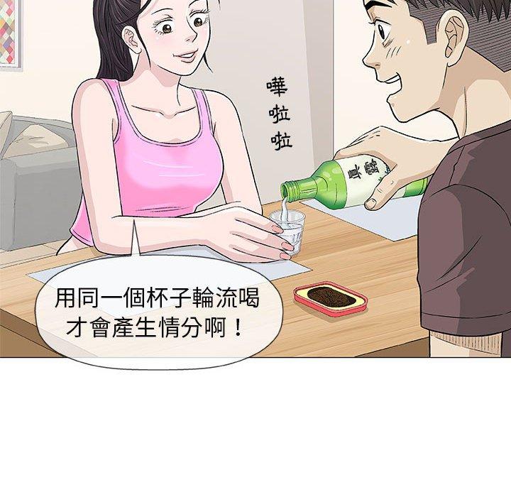 偶然邂逅的他 第 21 話 第87页
