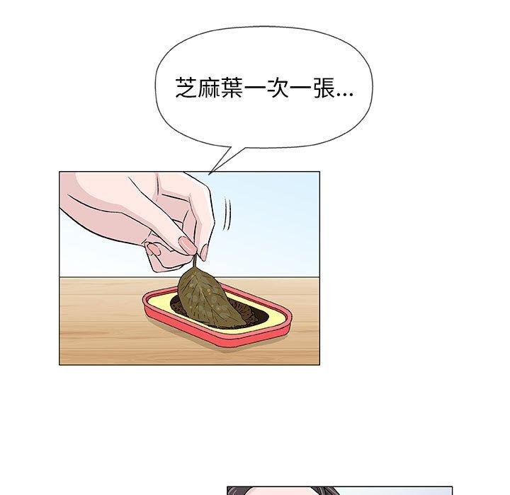 偶然邂逅的他 第 21 話 第91页