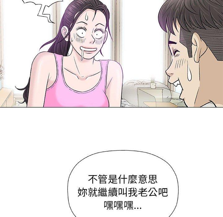 偶然邂逅的他 第 21 話 第96页