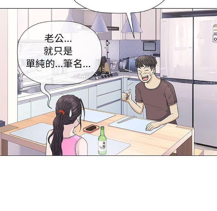 偶然邂逅的他 第 21 話 第97页