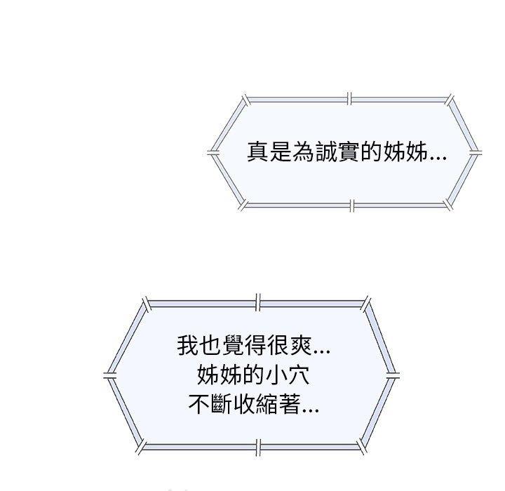 偶然邂逅的他 第 21 話 第106页