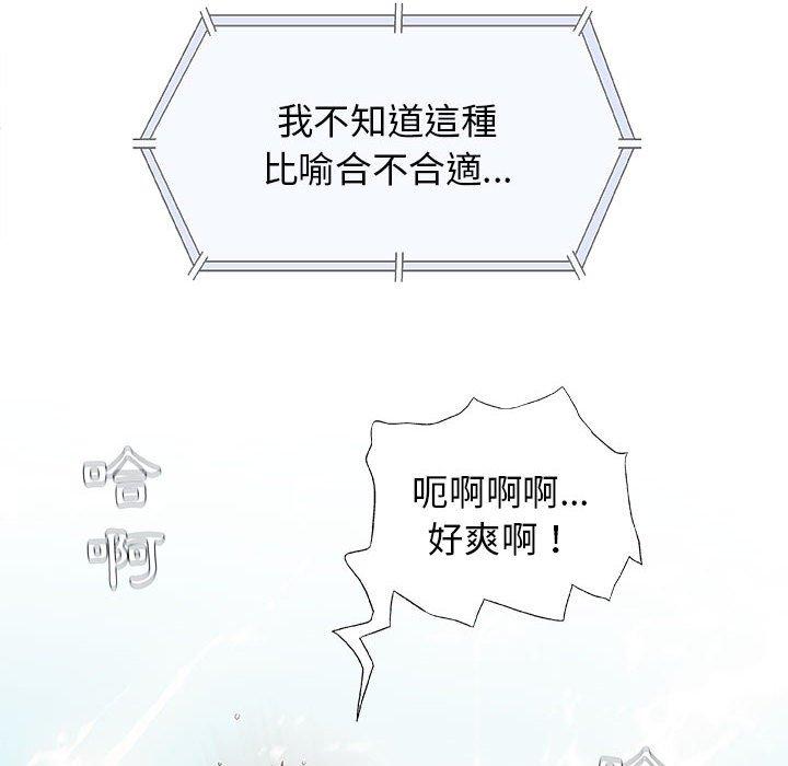 偶然邂逅的他 第 21 話 第113页