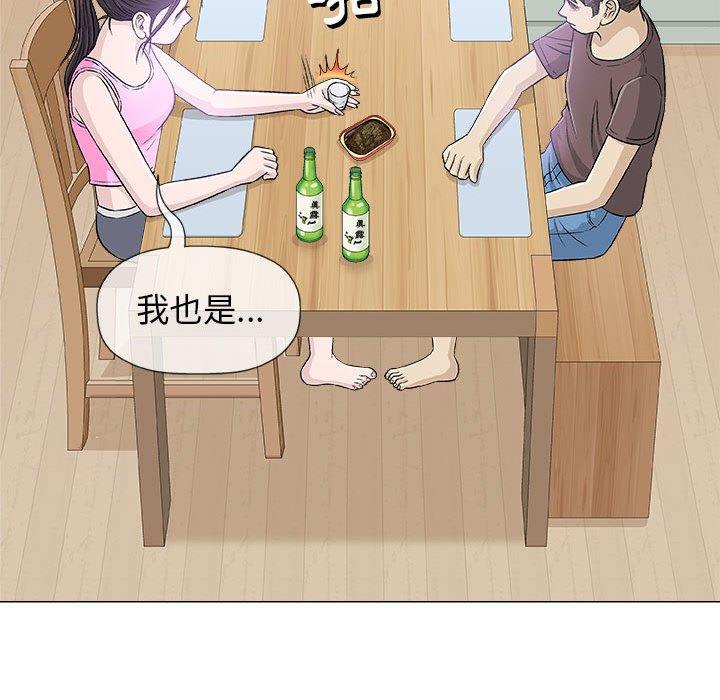 偶然邂逅的他 第 21 話 第124页