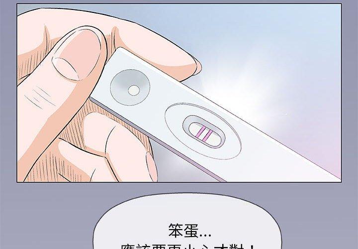 偶然邂逅的他 第 22 話 第2页