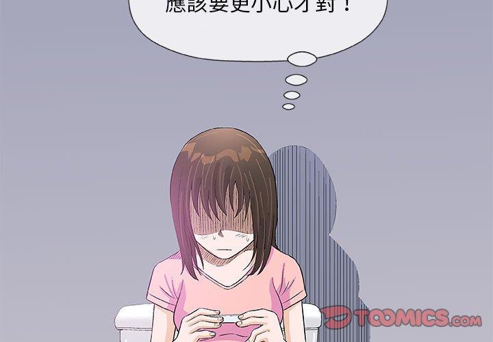 偶然邂逅的他 第 22 話 第3页