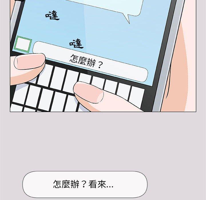 偶然邂逅的他 第 22 話 第8页