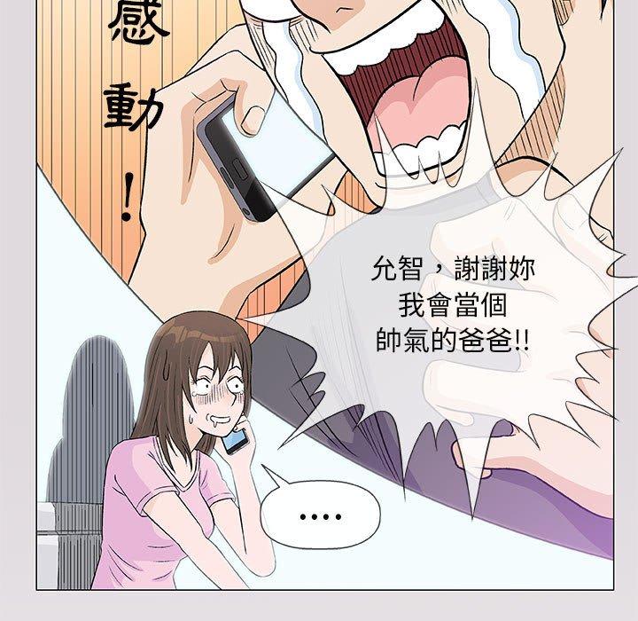 偶然邂逅的他 第 22 話 第11页