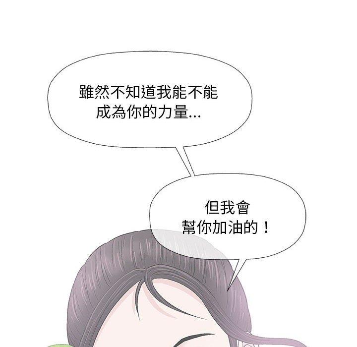 偶然邂逅的他 第 22 話 第23页