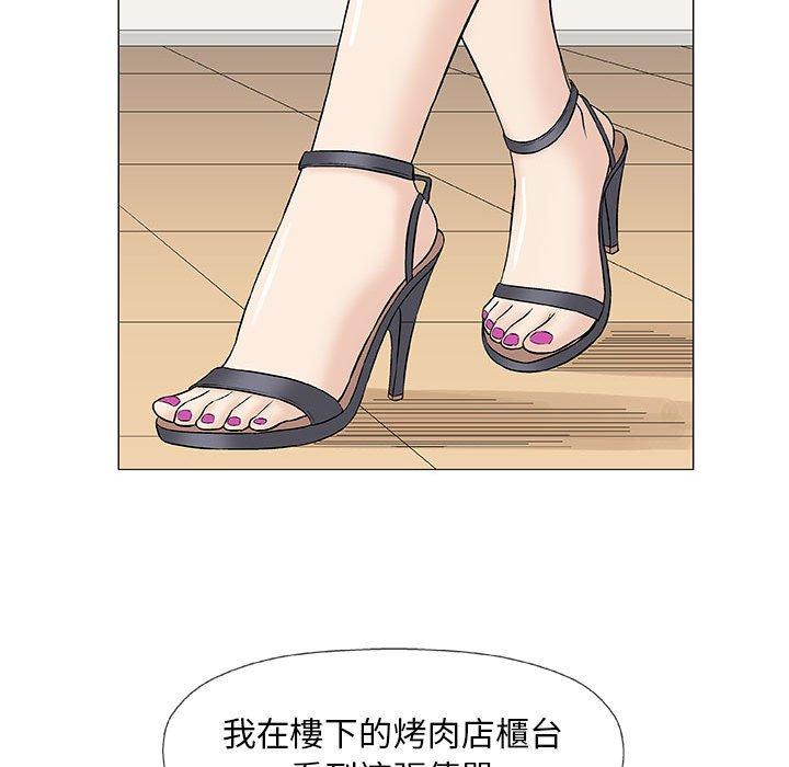 偶然邂逅的他 第 22 話 第98页