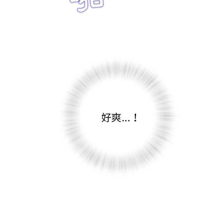 偶然邂逅的他 第 22 話 第141页