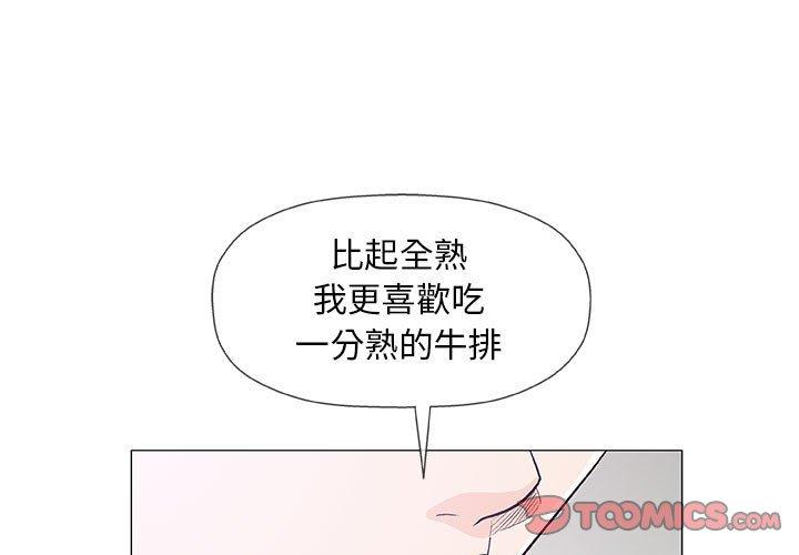 偶然邂逅的他 第 23 話 第3页
