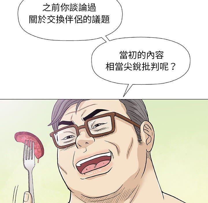 偶然邂逅的他 第 23 話 第8页