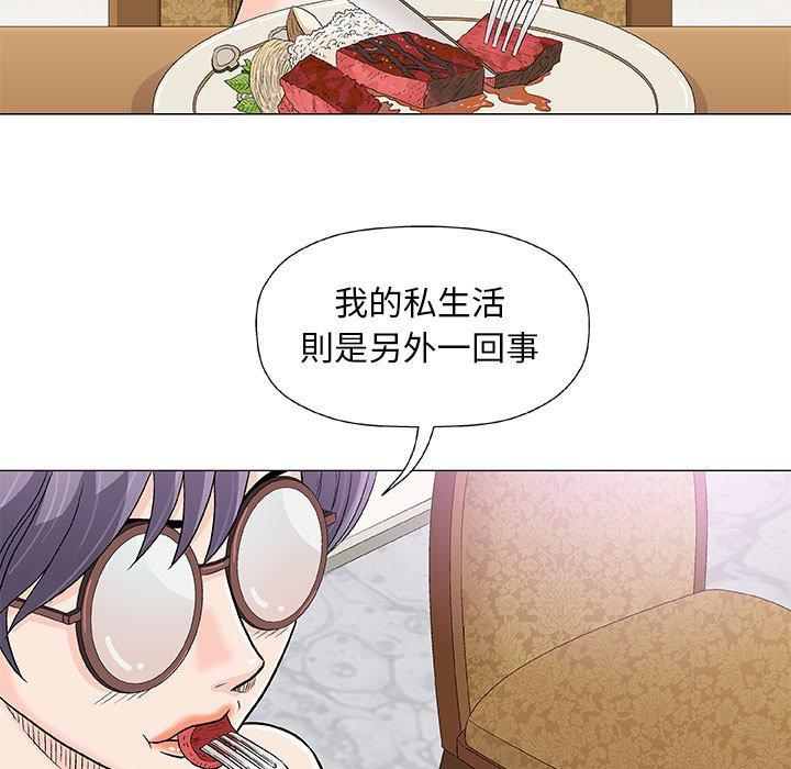 偶然邂逅的他 第 23 話 第11页