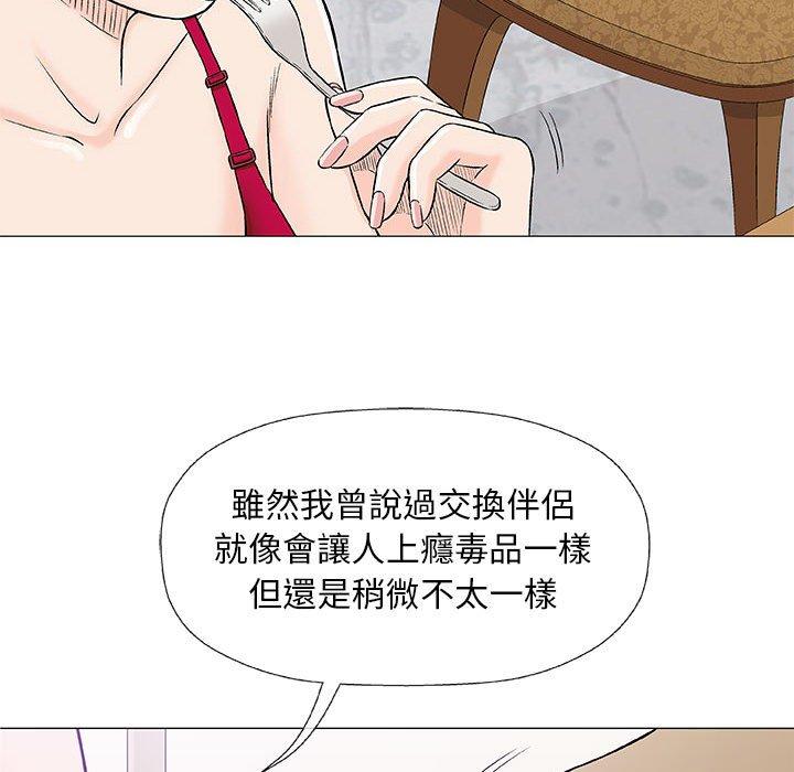 偶然邂逅的他 第 23 話 第12页