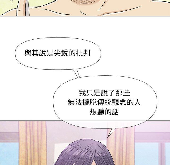 偶然邂逅的他 第 23 話 第9页
