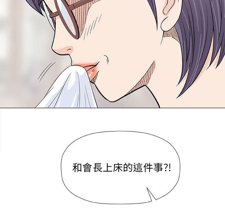 偶然邂逅的他 第 23 話 第38页