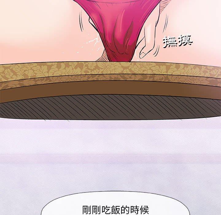 偶然邂逅的他 第 23 話 第43页