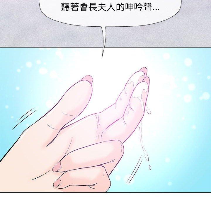 偶然邂逅的他 第 23 話 第44页