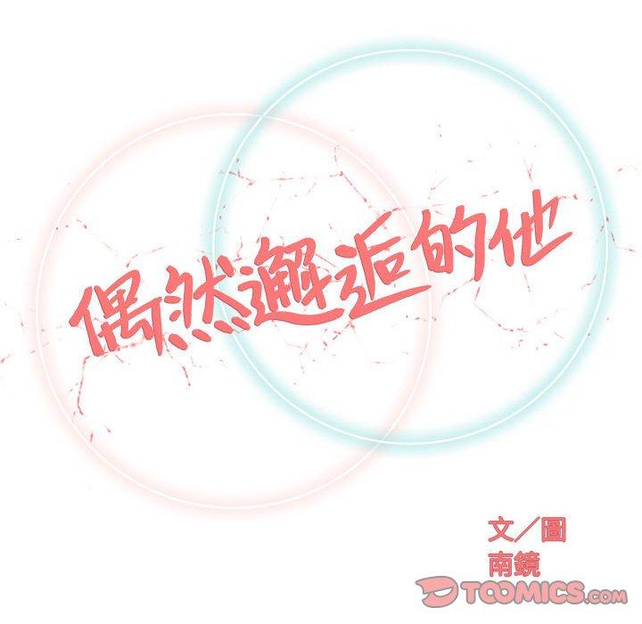 偶然邂逅的他 第 23 話 第48页