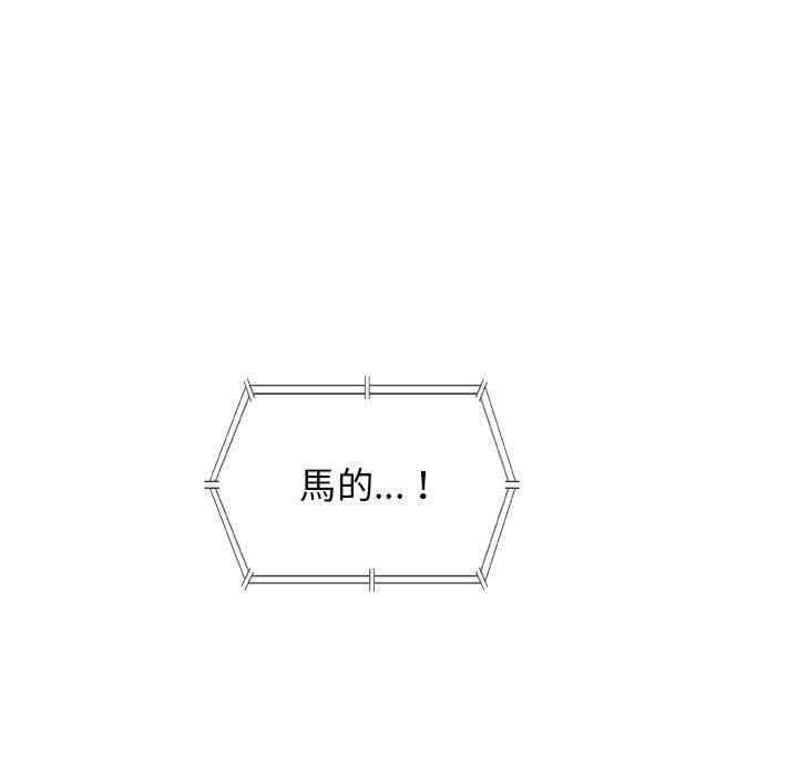 偶然邂逅的他 第 23 話 第72页