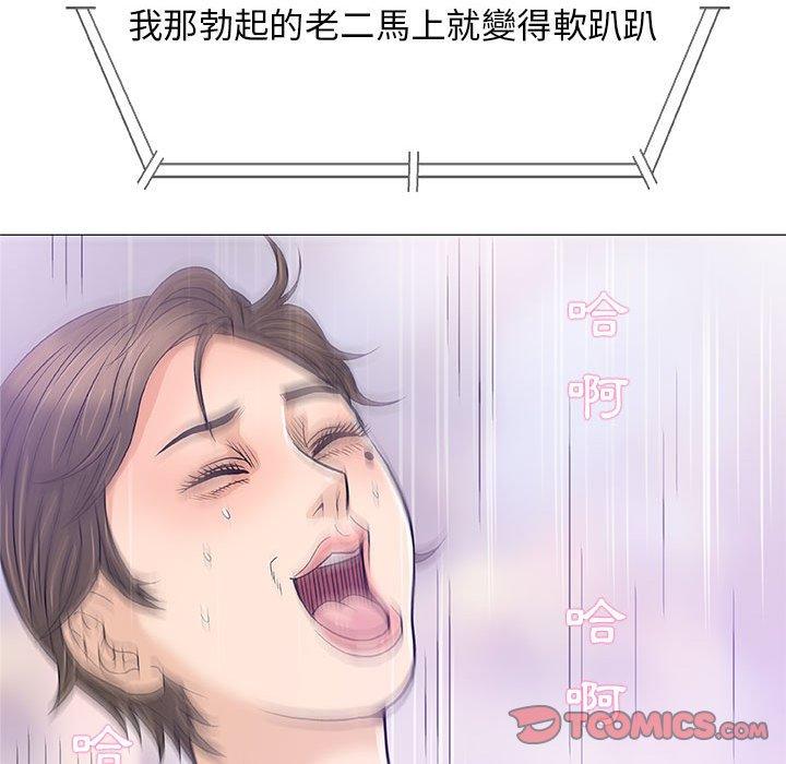 偶然邂逅的他 第 23 話 第78页