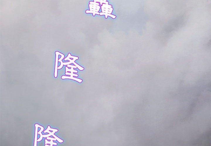 偶然邂逅的他 第 24 話 第2页