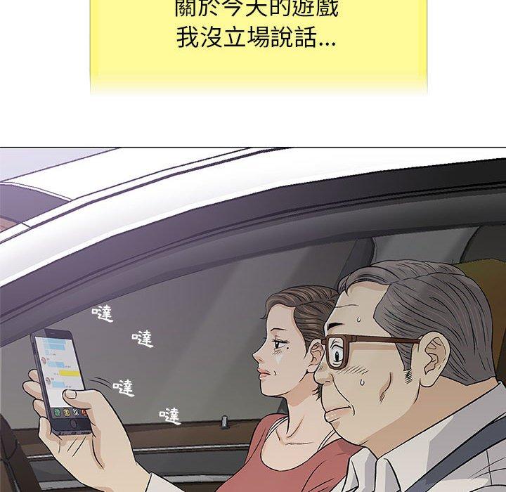偶然邂逅的他 第 24 話 第11页