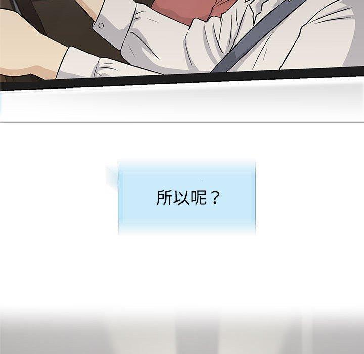 偶然邂逅的他 第 24 話 第12页
