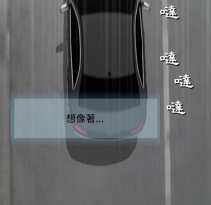 偶然邂逅的他 第 24 話 第21页