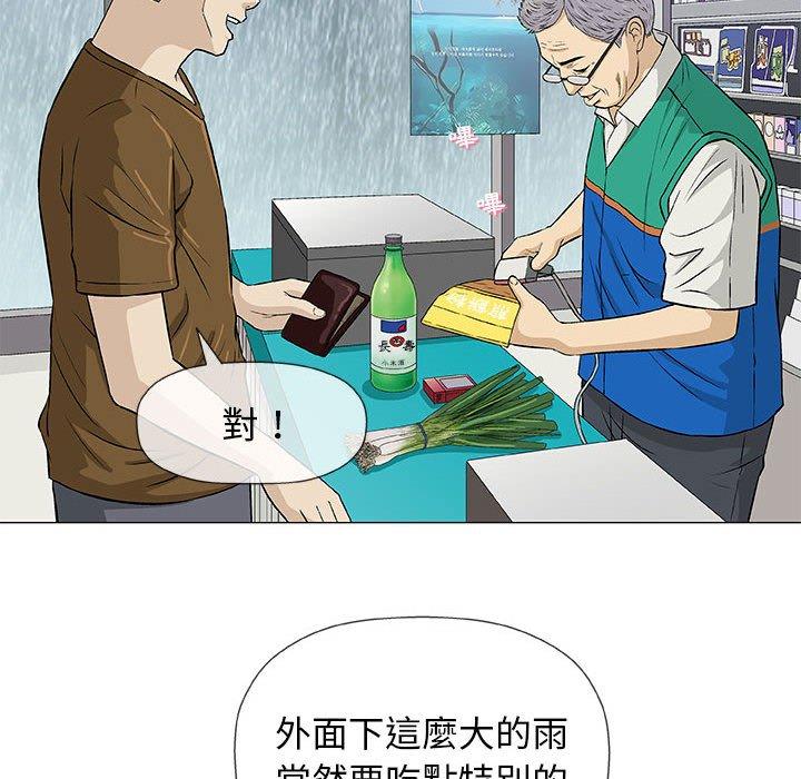 偶然邂逅的他 第 24 話 第56页