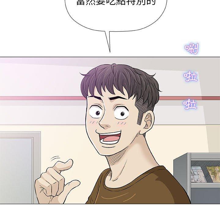 偶然邂逅的他 第 24 話 第57页