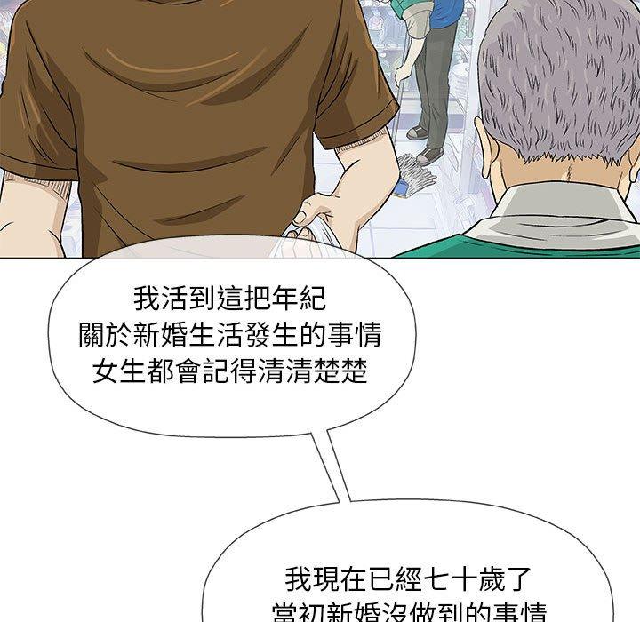偶然邂逅的他 第 24 話 第60页
