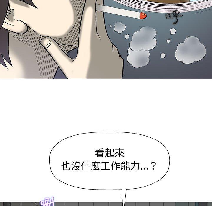 偶然邂逅的他 第 24 話 第80页